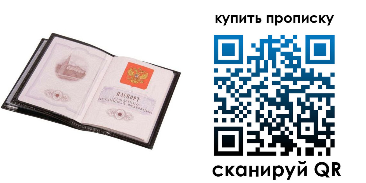 прописка паспорт в Баймаке