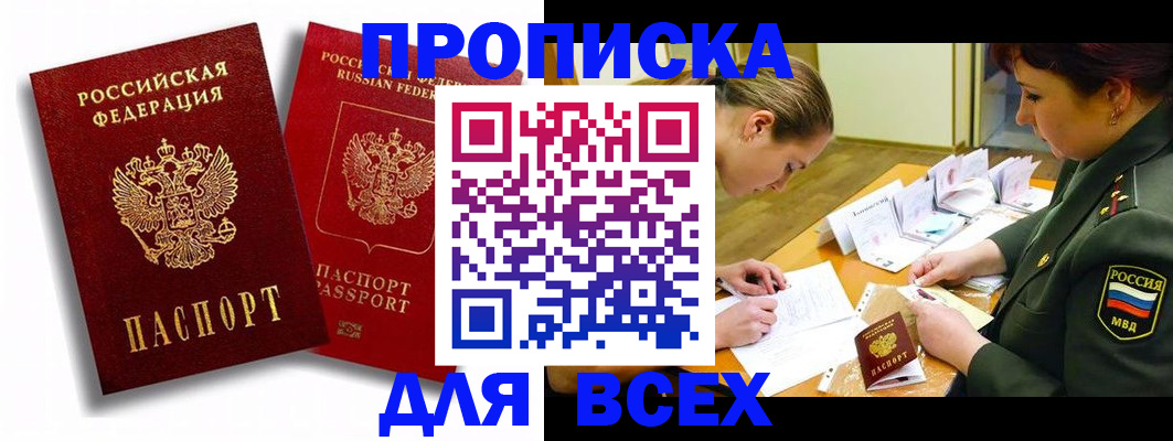 временная регистрация надежно в Баймаке