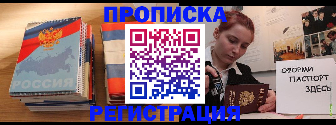 временная регистрация законно в Баймаке