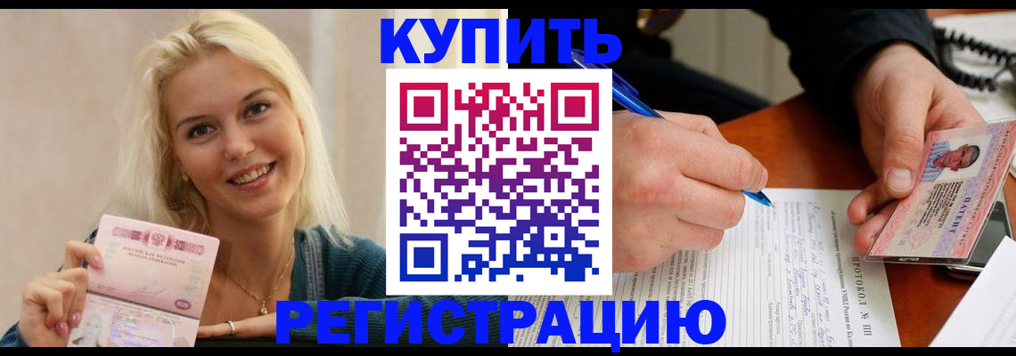 прописка в квартире в Баймаке